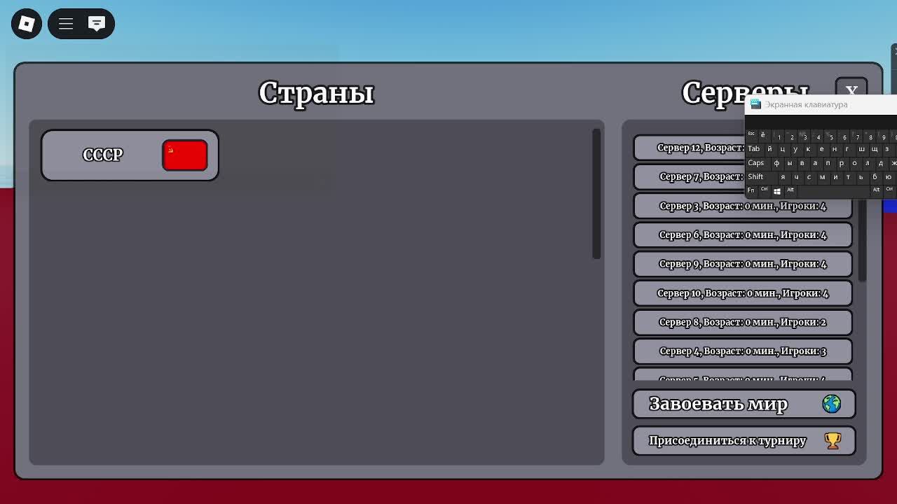 Играем в "Завоевание Мира"