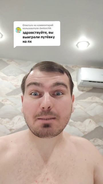 Вы выиграли путёвку на пх