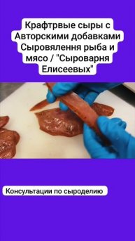 Приготовили нашу авторскую добавку "Сыровялення Индейка" для сыра / "Сыроварня Елисеевых"