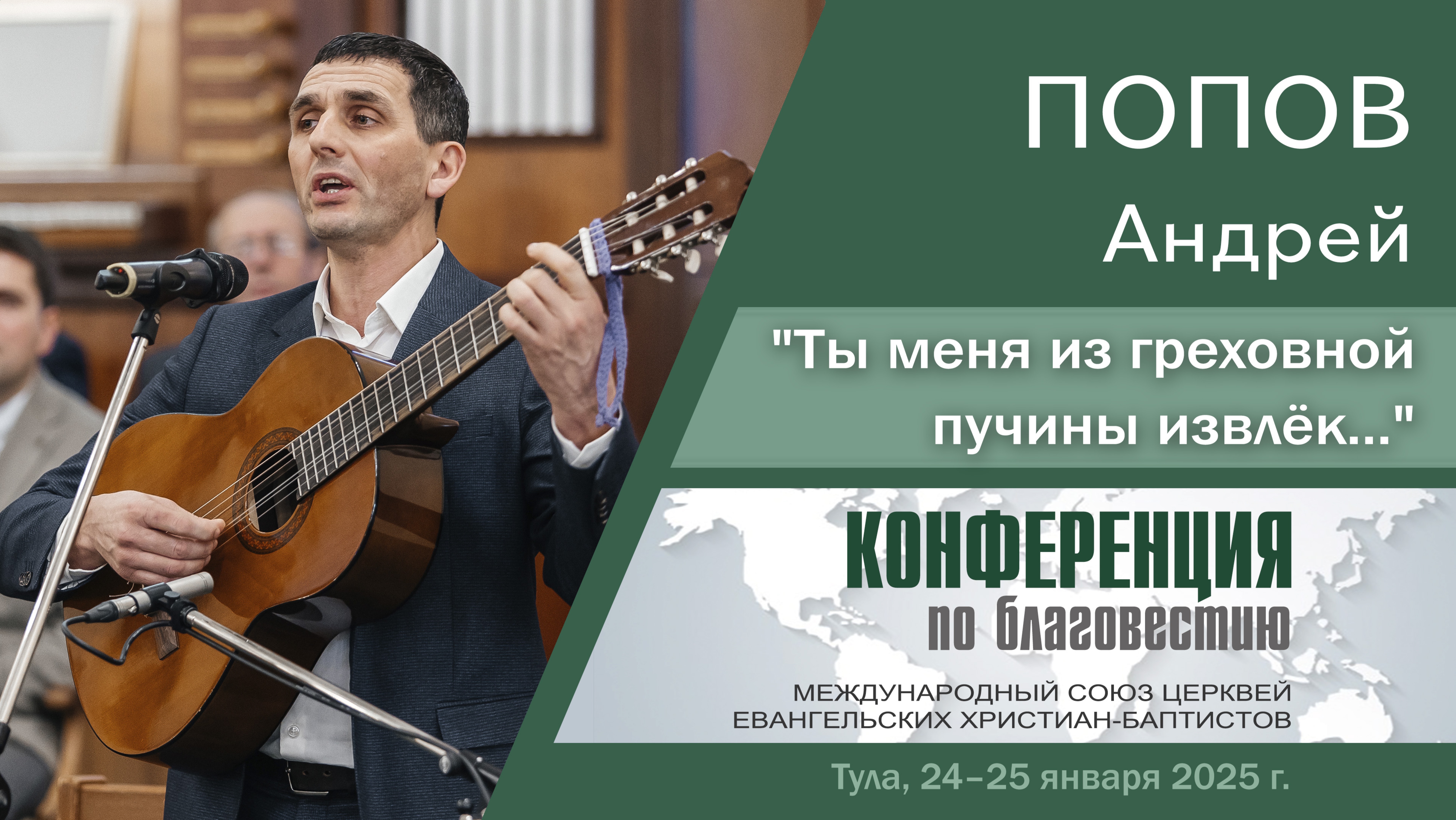 «Ты меня из греховной пучины извлёк» | Попов А.