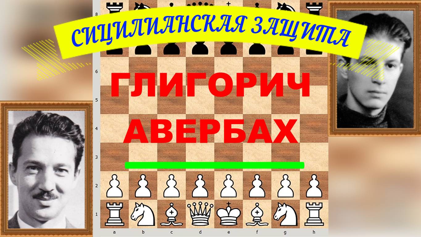 Шахматы ♕ МЕЖДУНАРОДНЫЙ ТУРНИР ГРОССМЕЙСТЕРОВ ♕ Партия № 135