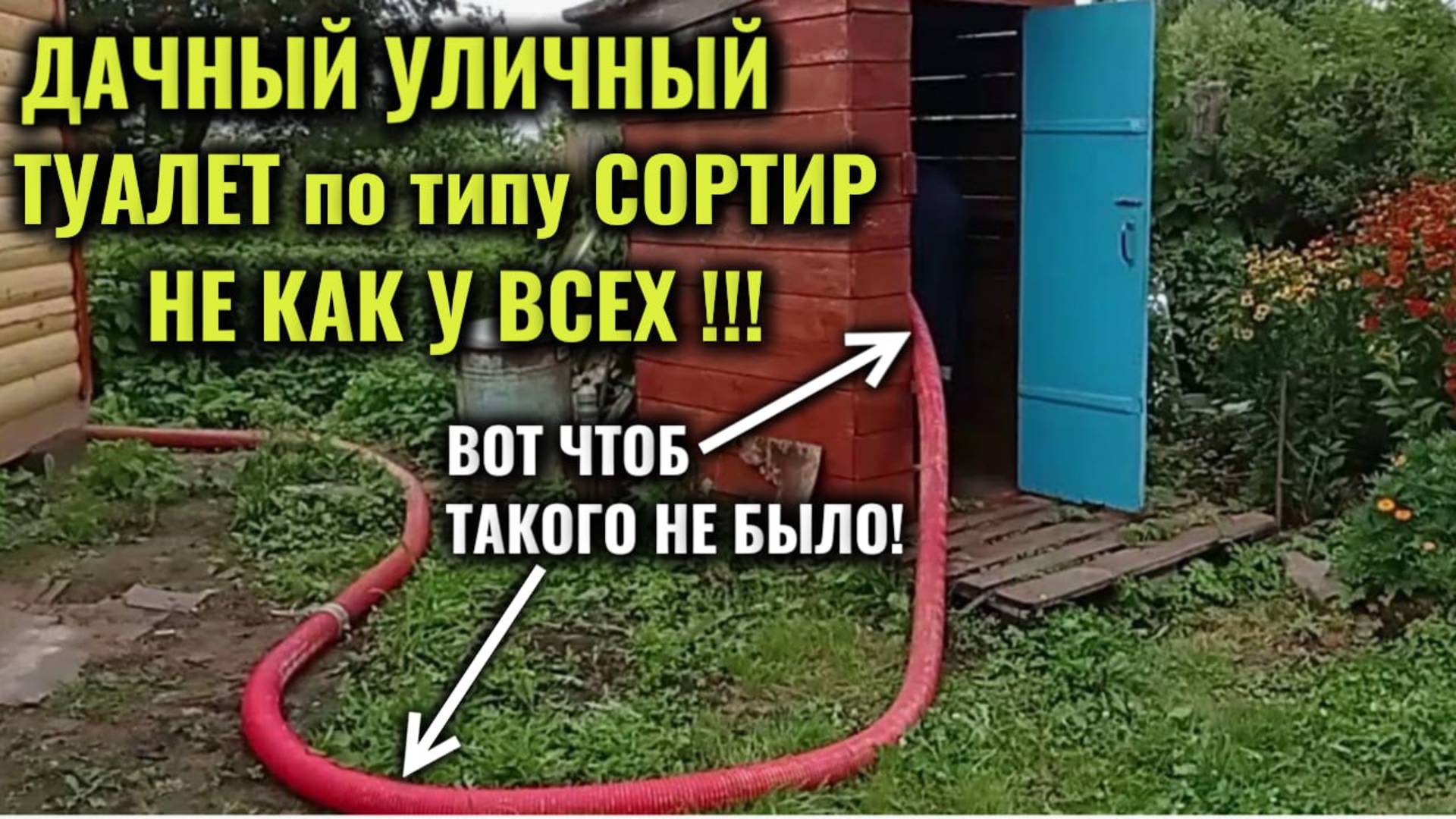 Необычный уличный туалет-сортир — на колёсиках!