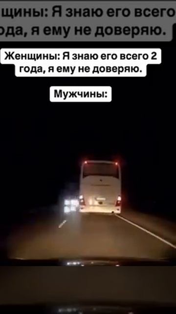 мужское доверие