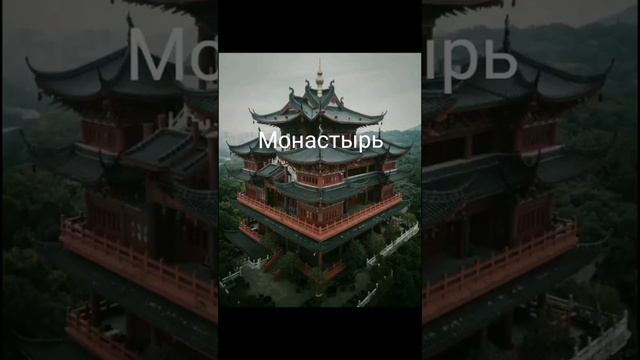 Монастырь-РЭП