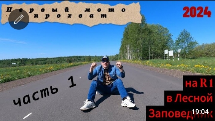 Неожиданное мотопутешествие в Центрально-Лесной заповедник. Часть 1.