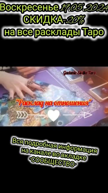 Выходной скидка #таро #гадание #расклад #эзотерика #предсказание #СивиллаТаро #акция #скидка #медиу