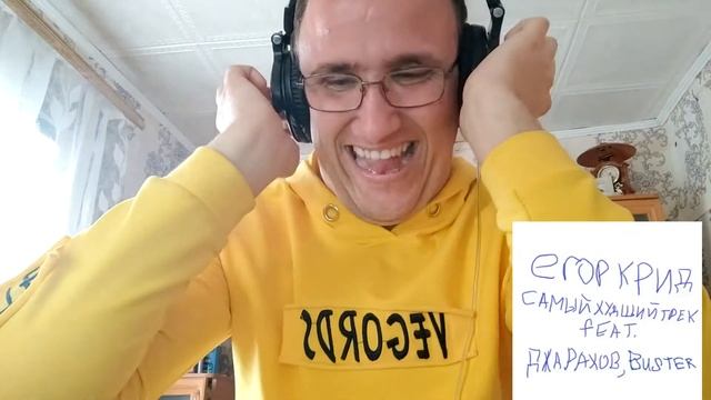 Реакция на   Егор Крид, Джарахов, Buster - Самый Худший Трек | Не любила пацана