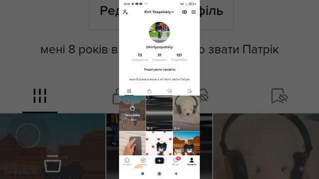 у меня есть аккаунт в тик токе