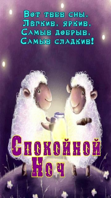 Открытка для прекрасной ночи