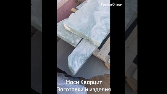 Гранит Маси Кварцит (Masi Quartzite) Норвегия