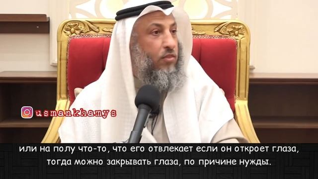 Намаз с закрытыми глазами. Шейх Усман аль Хамис