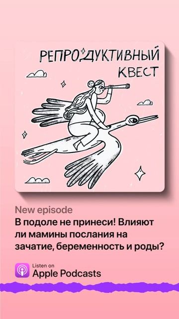 «В подоле не принеси!»