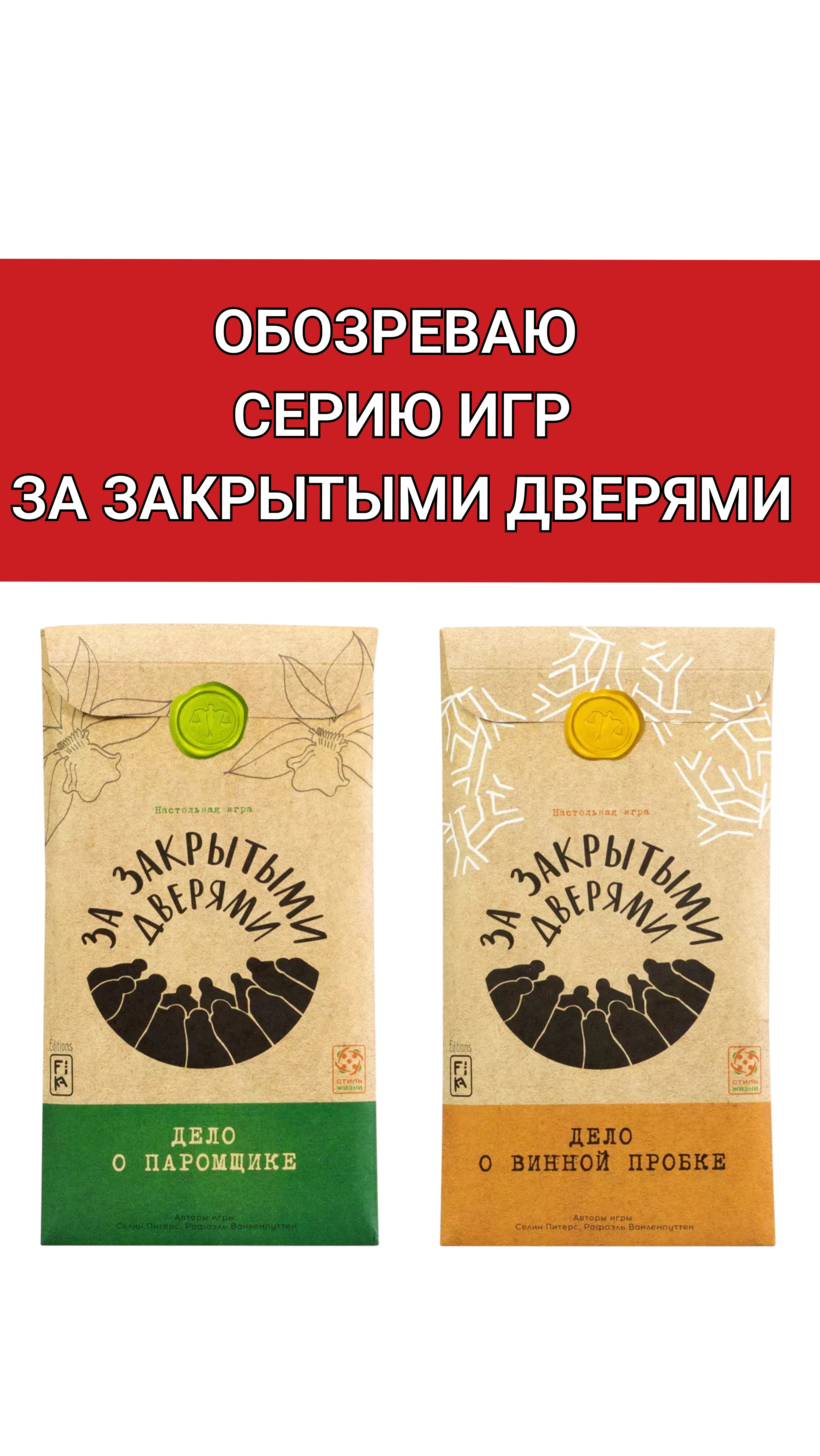 Новый обзор уже на канале! #зазакрытымидверями #настольнаяигра #обзоригры