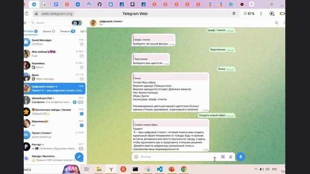 Работа Цифрового Стилиста
