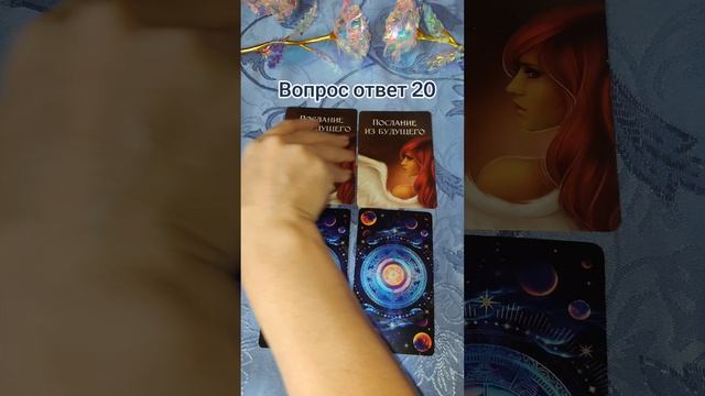 Вопрос ответ 20