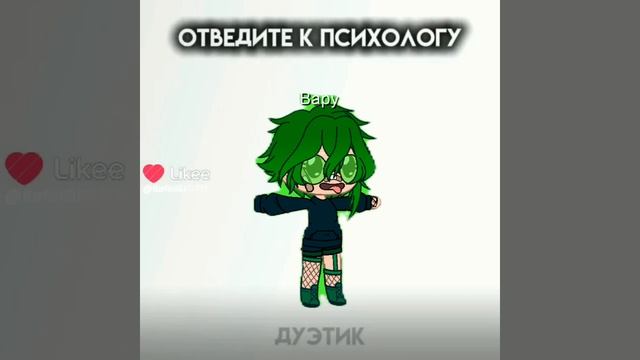 ответите его к психологу🙏
