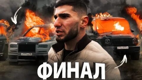 Автопарк не сгорел. Тамаев всех обманул