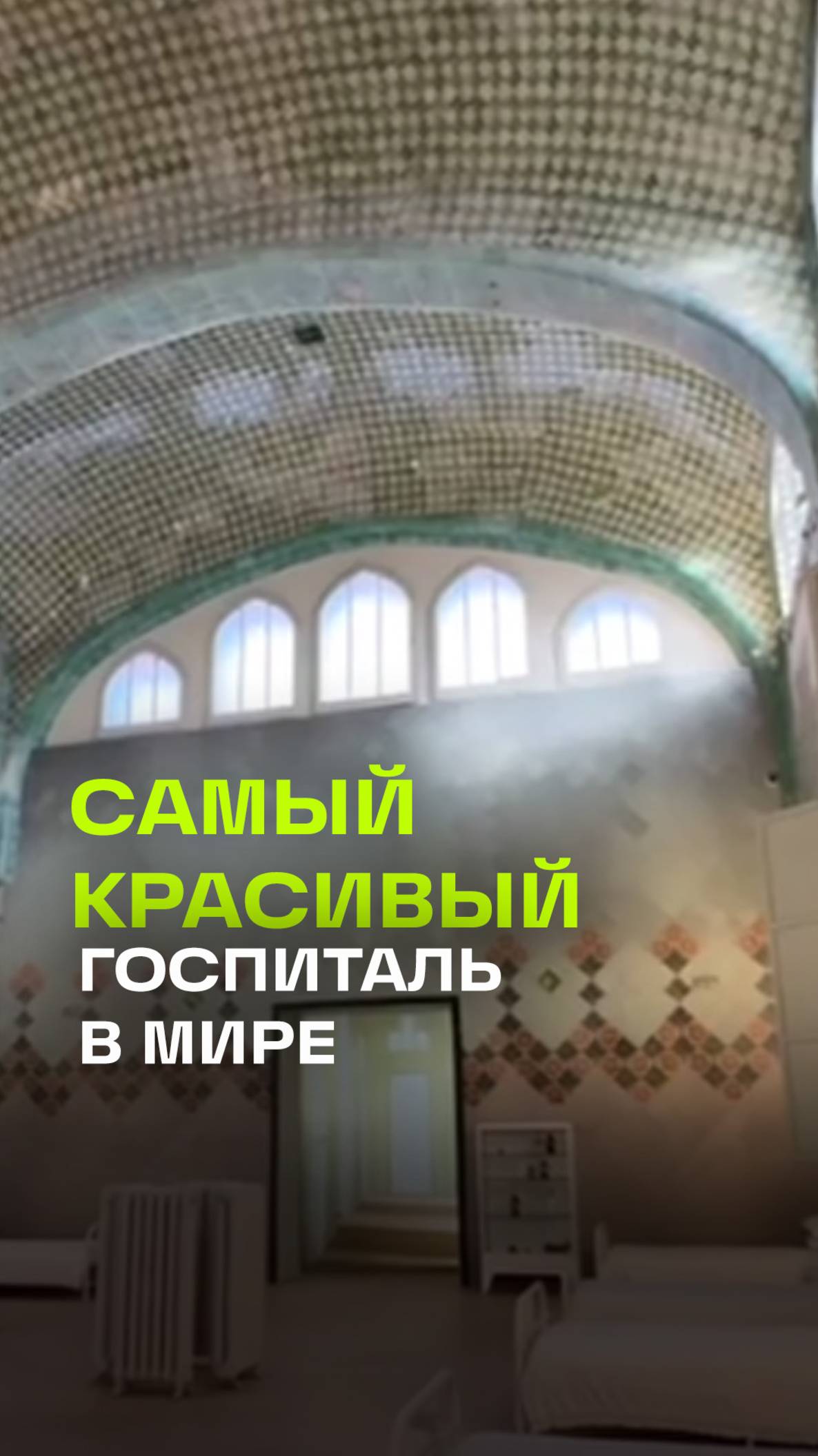 Российский турист нашел самый красивый госпиталь в мире