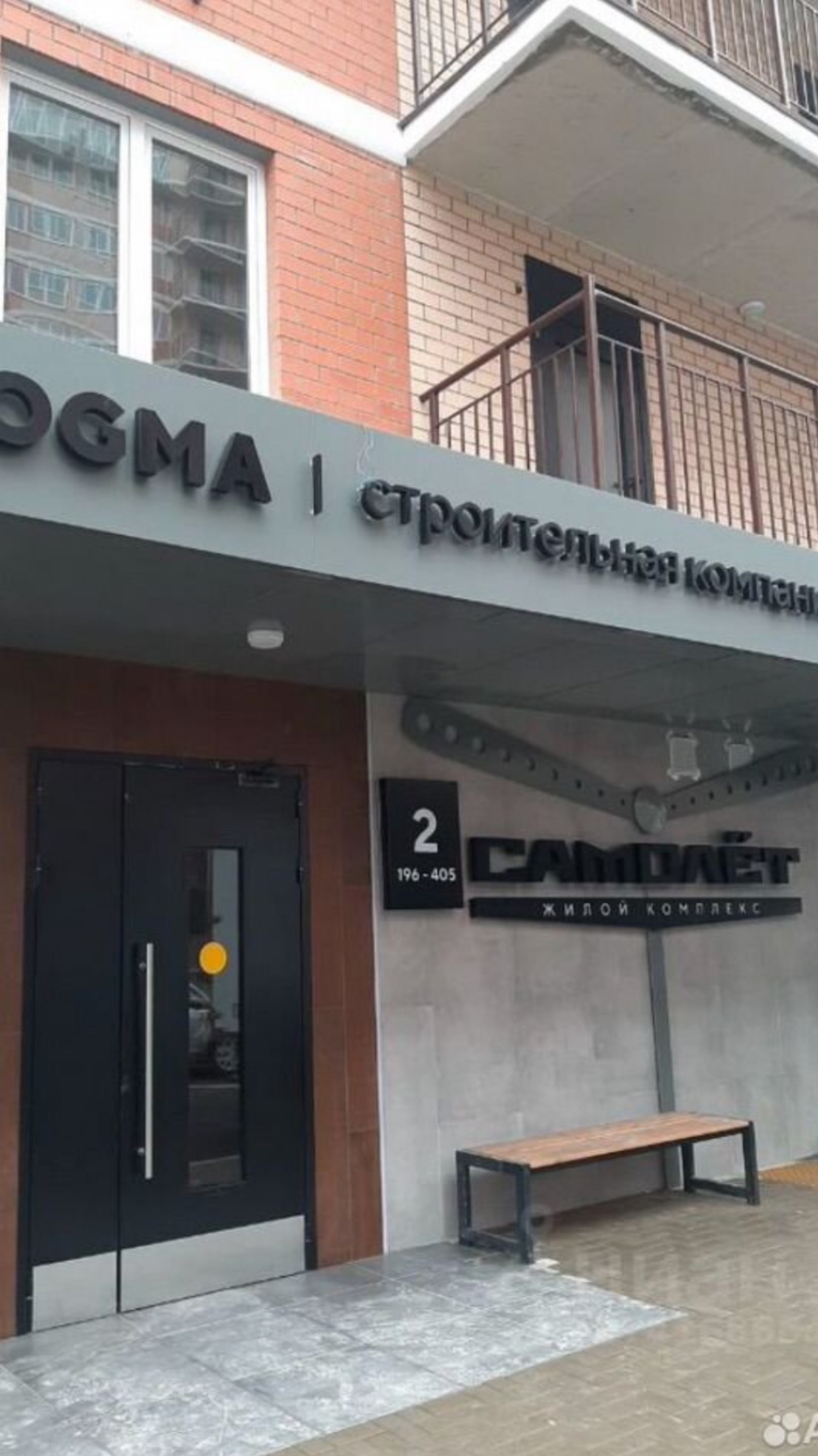 Квартира Самолет