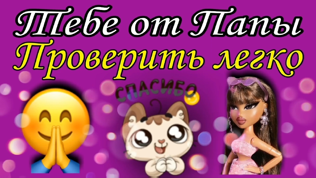 Проверить легко