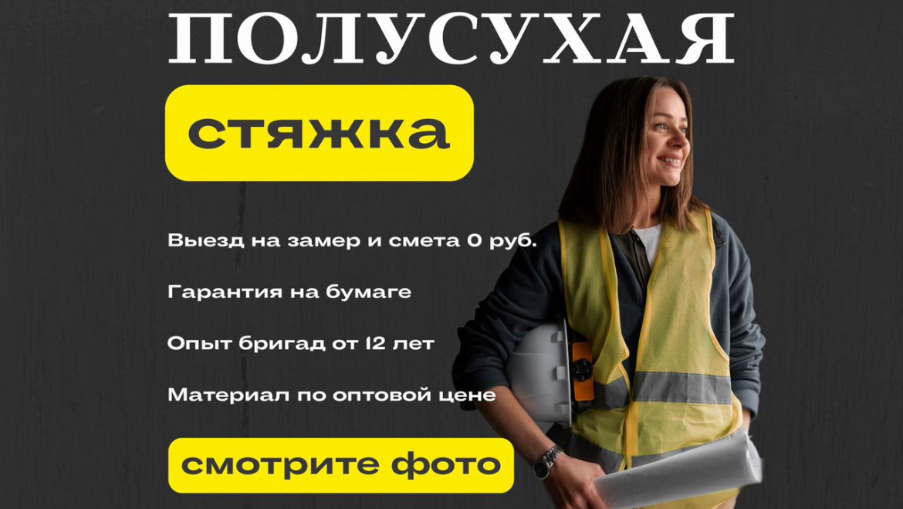 Стяжка пола с шлифованием в Воронеже +7(906)586-08-08 Доступная стоимость работ.
