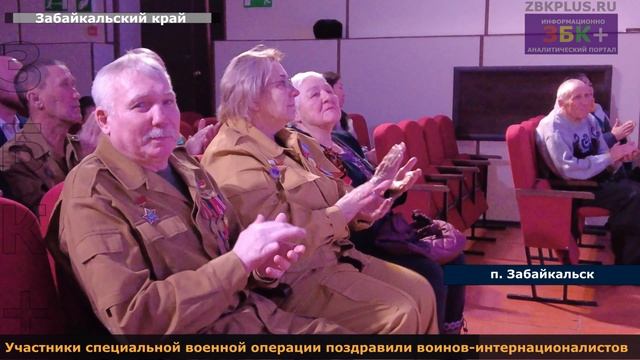 ЗБК + Участники специальной военной операции поздравили воинов-интернационалистов