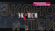 Компания "ЭКОПСИ-консалтинг"
