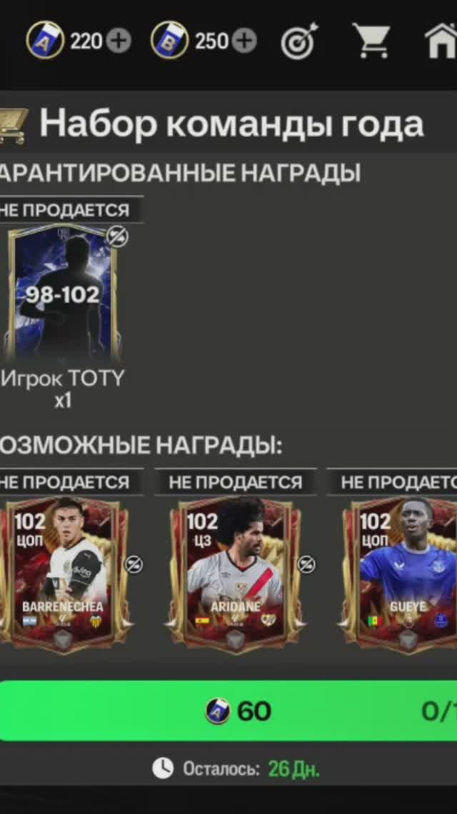 Игрок TOTY 98-102 #fcmobile #фкмобайл #fc25 #фк25 #shorts