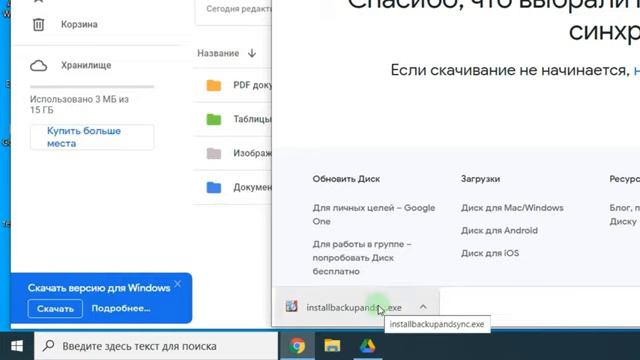 Как скачать Google Диск на компьютер, поделиться