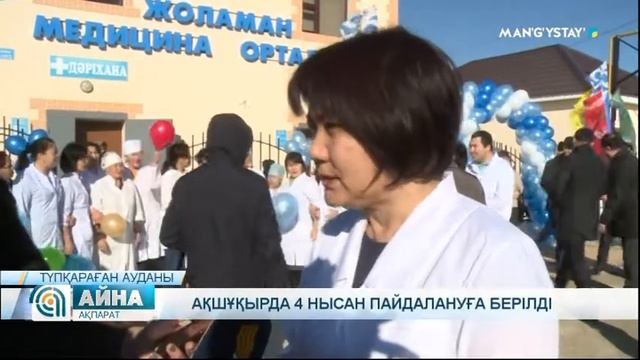 Ақшұқырда 4 нысан пайдалануға берілді
