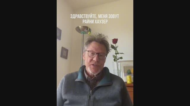 Процесс-ориентированная психология. Райни Хаузер (Reini Hauser)