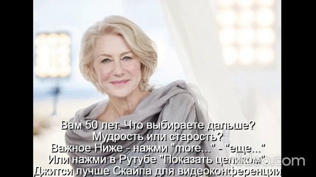 Вам 50 лет  Женщина к 50 годам должна стать мудрой
 Интимная жизнь ограничена
 Развивать мудрость