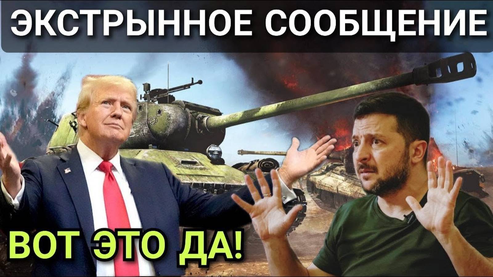 СРОЧНО! Это просто взорвет НАТО! Что задумал Трамп на 24 февраля?