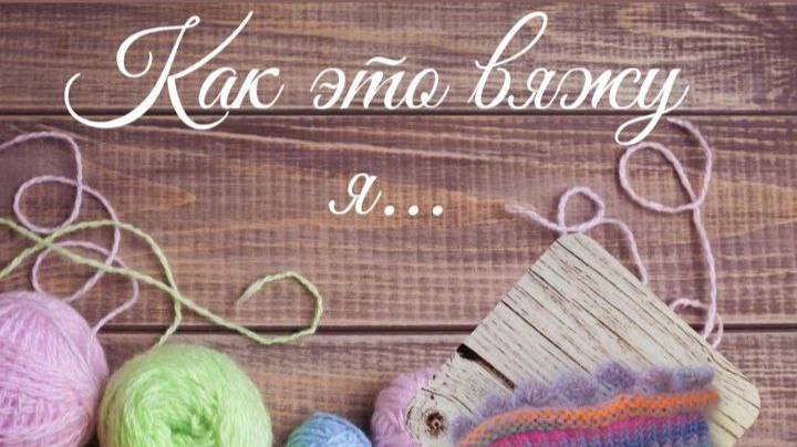 ✨✨✨интересный наборный край с рюшами спицами ✨✨✨ #мкдляначинающих #МКвязание