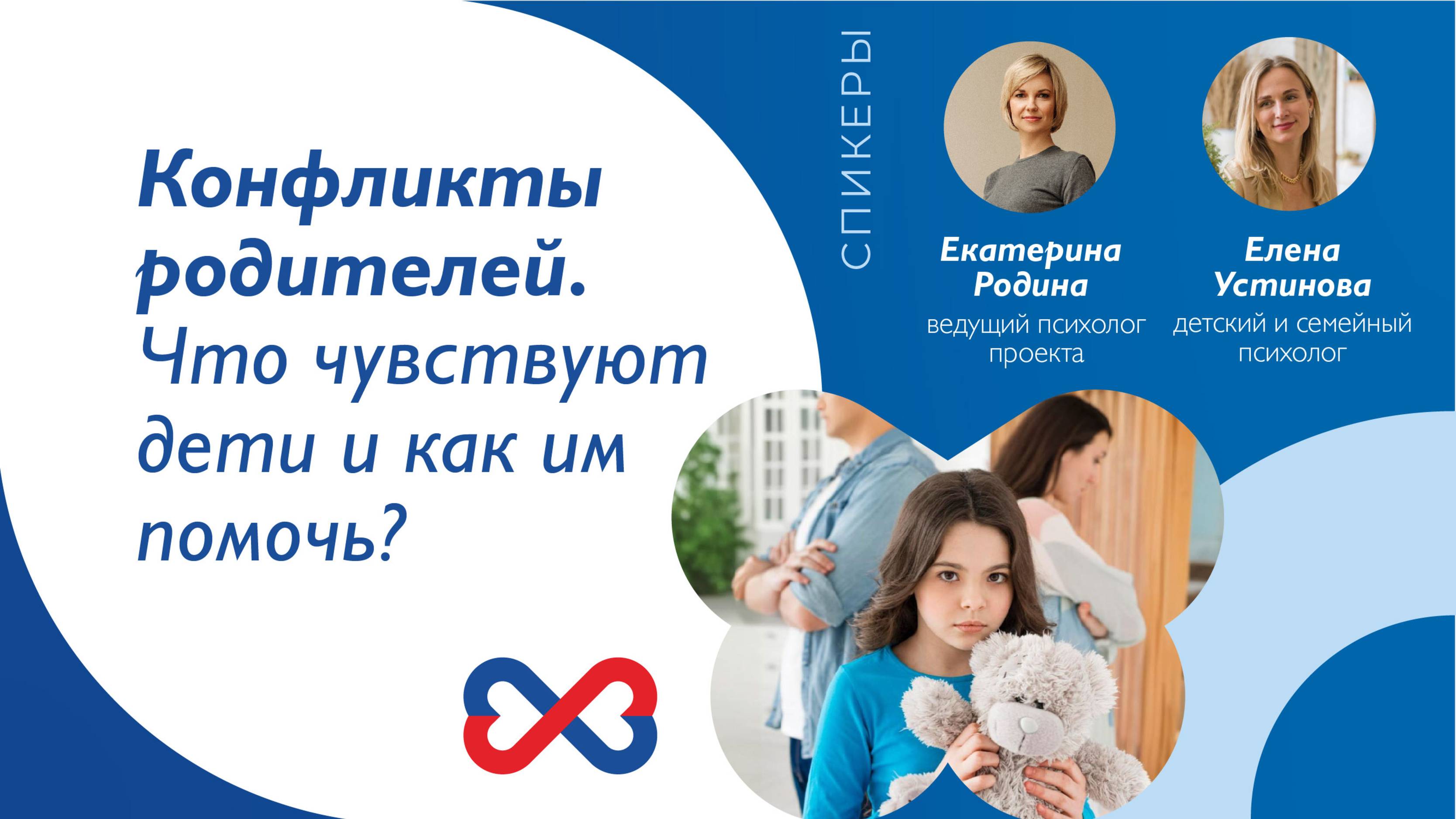 Конфликты родителей: что чувствуют дети и как им помочь?