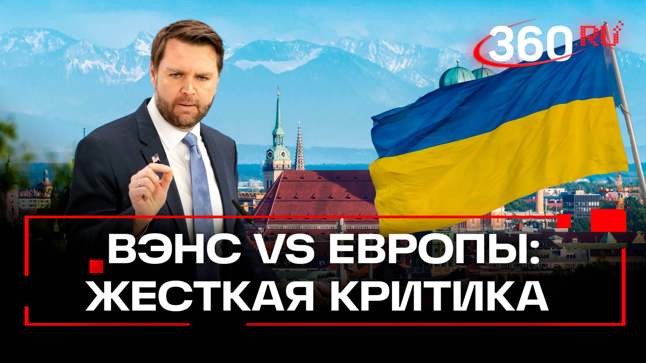 Первый день конференции по безопасности в Мюнхене