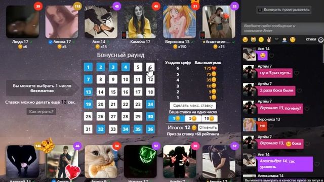 Схемы в игре любовь!!!