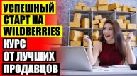 ВИЛДБЕРРИС БИЗНЕС