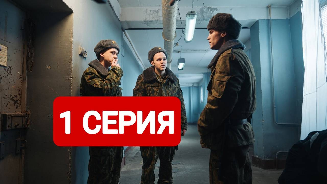 Аутсорс 1 серия Сериал 2025