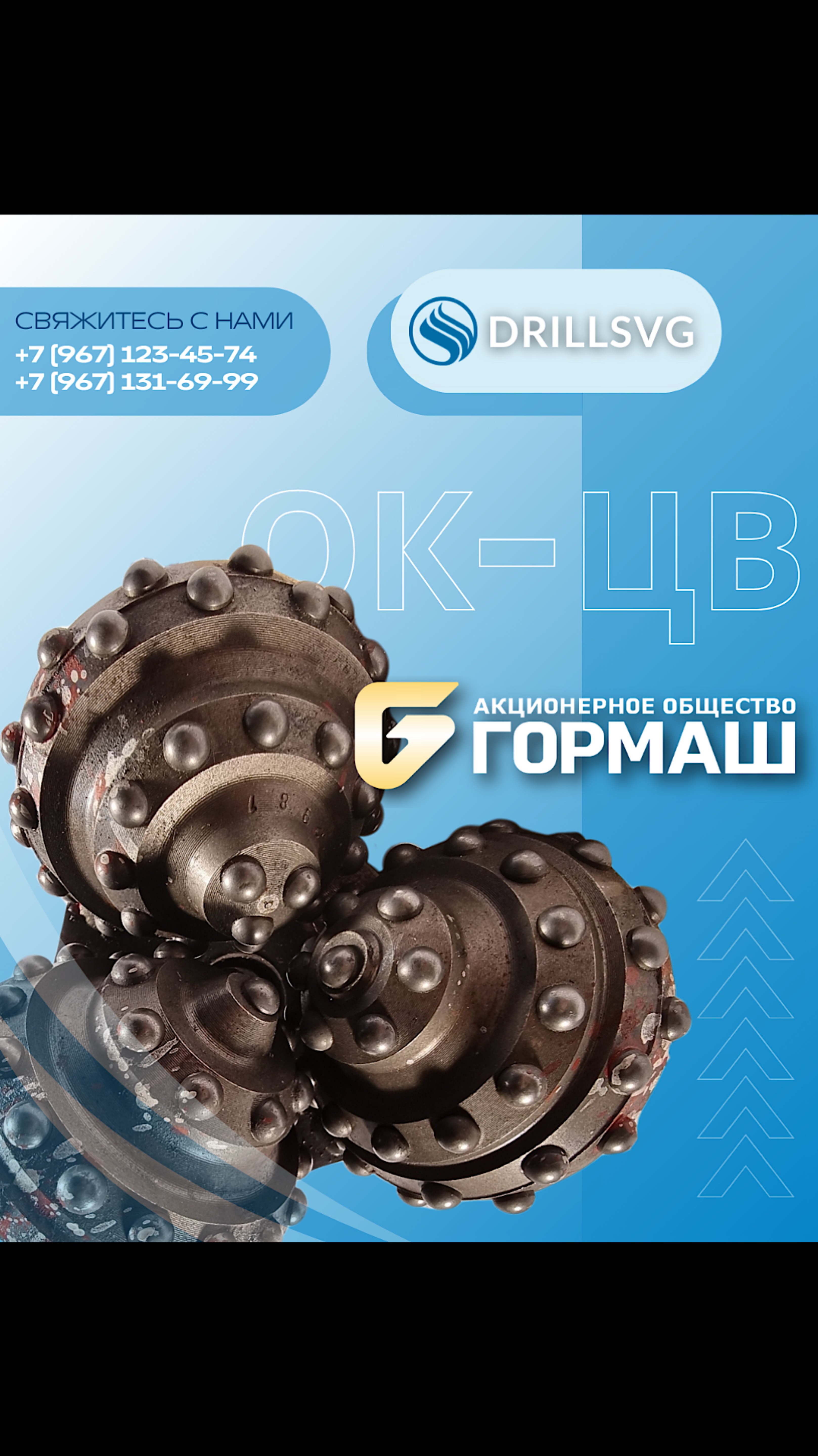 Долота ОК-ЦВ от АО «Гормаш»D146 и D151 +79671234574 #бурение #инструмент #гормаш #окцв #твердосплав