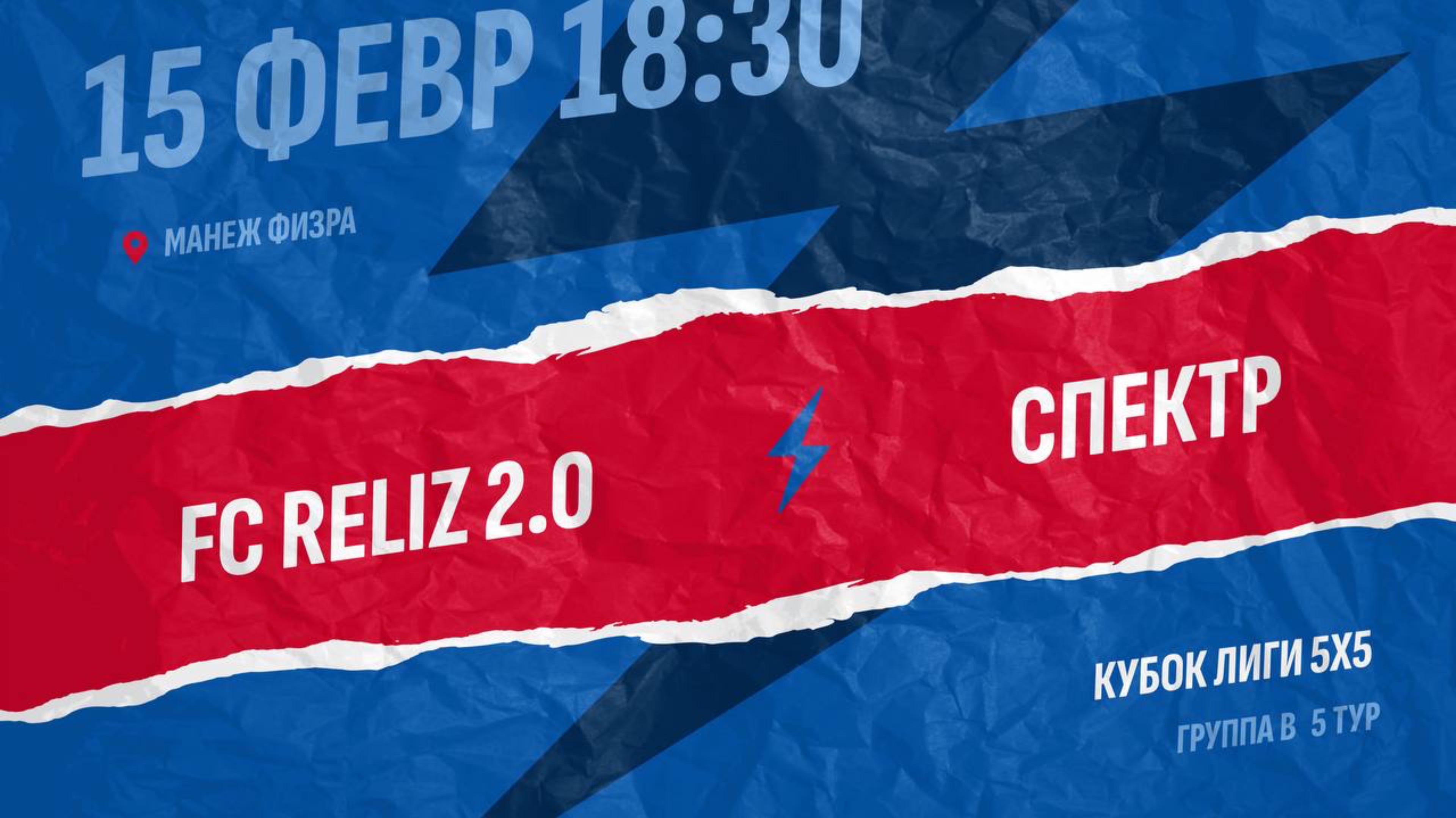 Reliz 2.0-Спектр