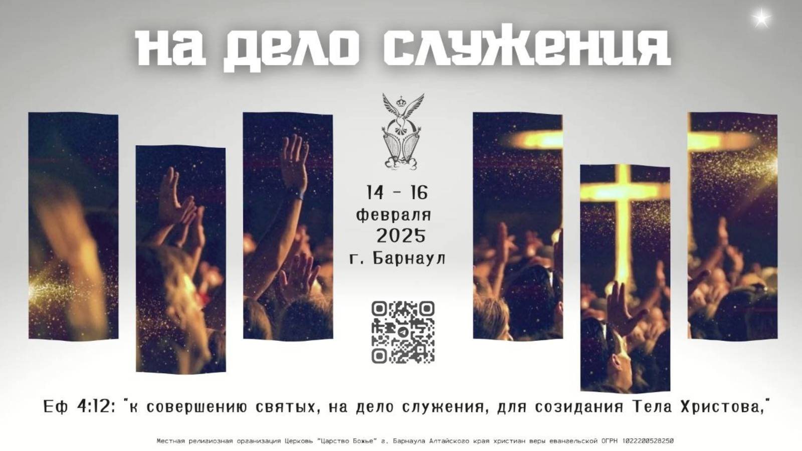 Конференция "НА ДЕЛО СЛУЖЕНИЯ" 2-ой день часть 3