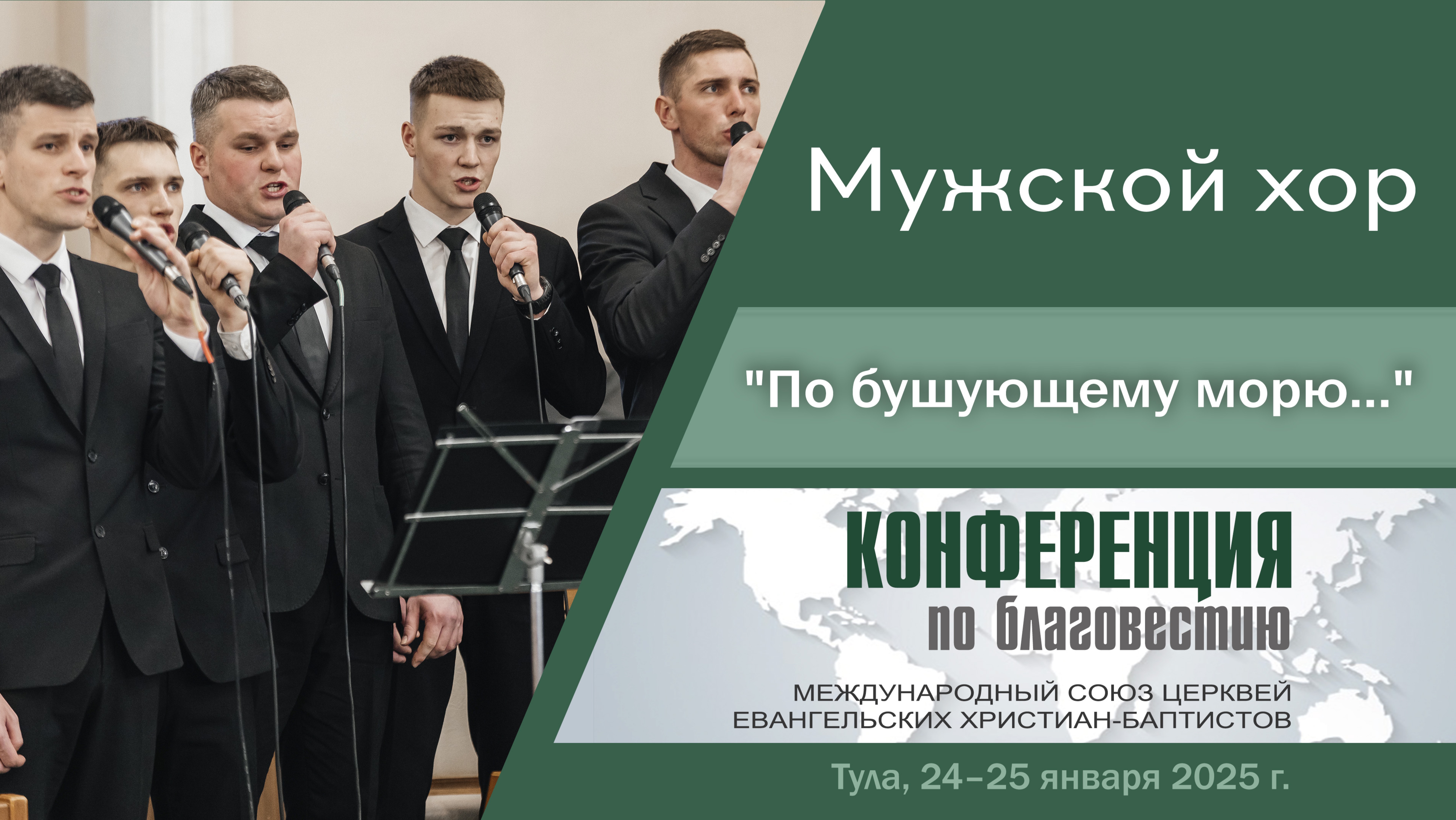 «По бушующему морю» | Мужской хор