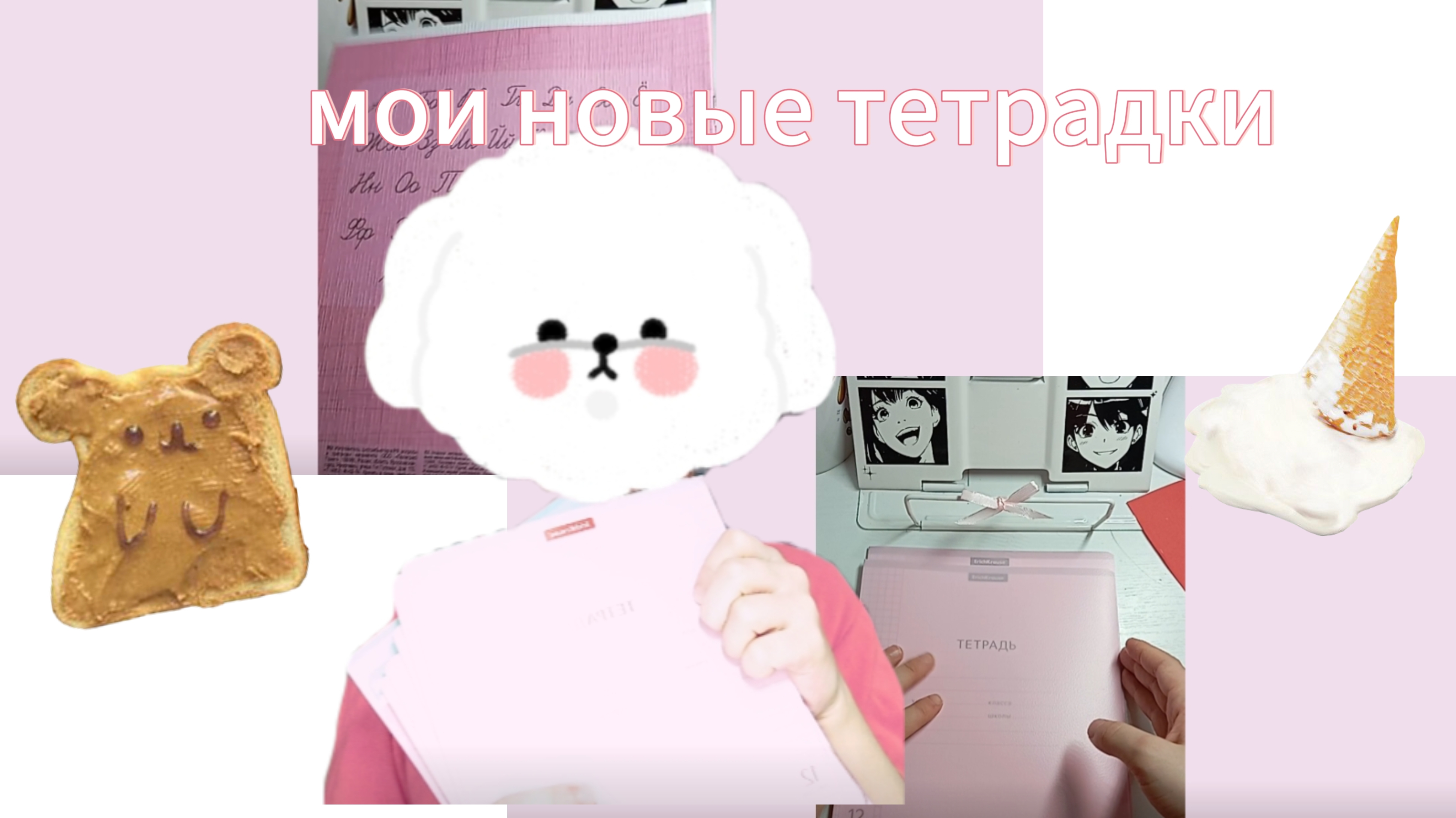 мои новые титрадки🌷