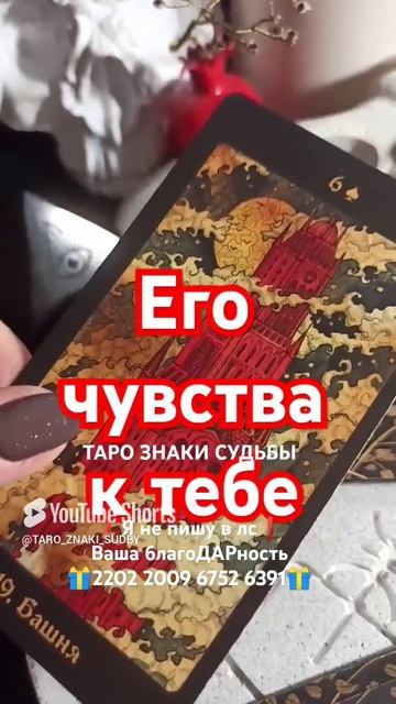 🔥Его чувства к тебе здесь и сейчас🔥