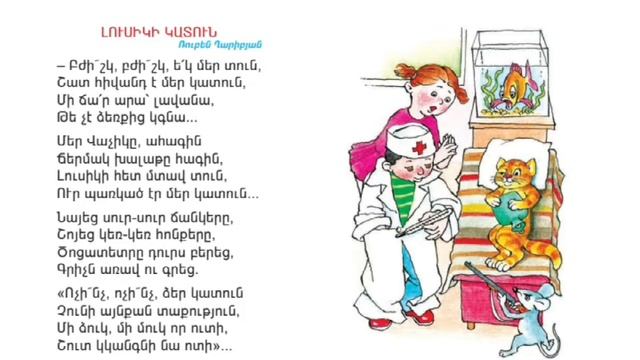 «Լուսիկի կատուն»