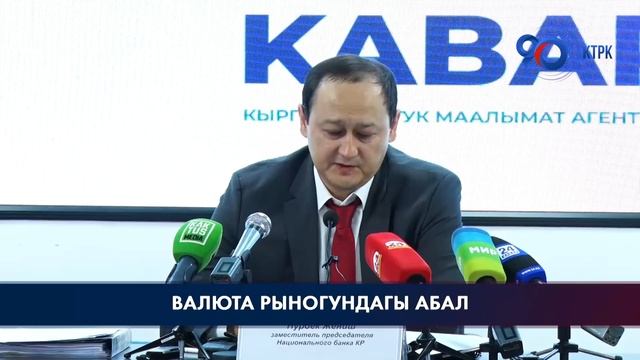 Кыргызстандын валюта базарында накталай эмес АКШ долларынын жетишсиздиги жок