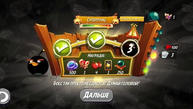 Angry Birds 2. Большой бум Бомба 15.02.2025 Ав2/AB2