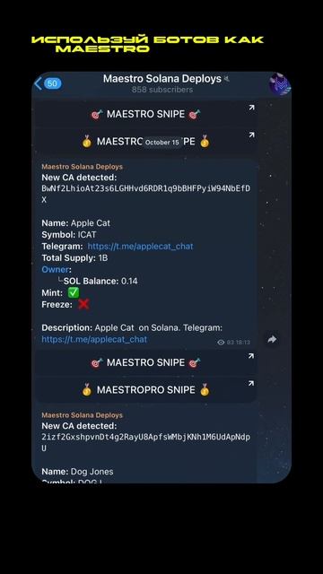 КАК ЗАРАБОТАТЬ НА СНАЙПИНГЕ НА DEX?#Мемкоины#Крипта#Декс#Мемы#Дефай#Фасоль#Солана#Трейдинг#Биткоин