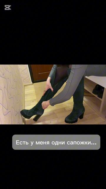 Ситуация сапог